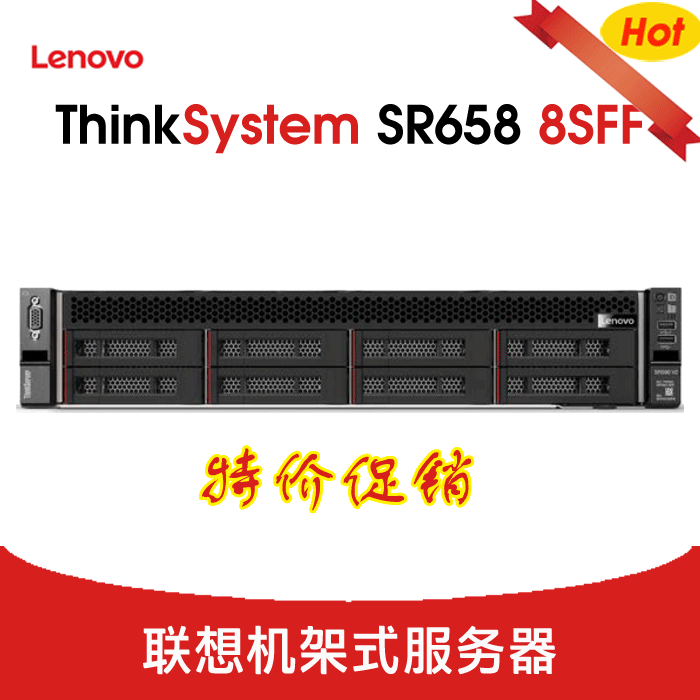 联想 ThinkSystem SR658 8LFF 3204