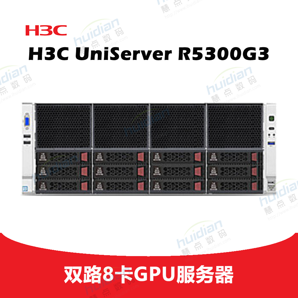 H3C R5300G3 12LFF CTO服务器