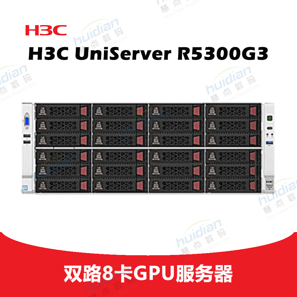 H3C R5300G3 24LFF CTO服务器