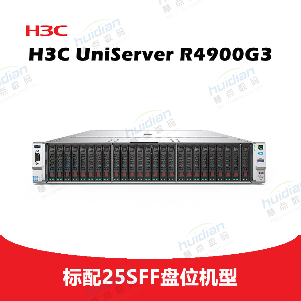 H3C UniServer R4900G3 25SFF 服务器