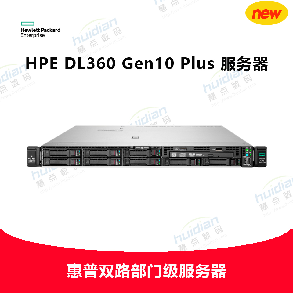 HPE DL360 Gen10+ CTO 服务器