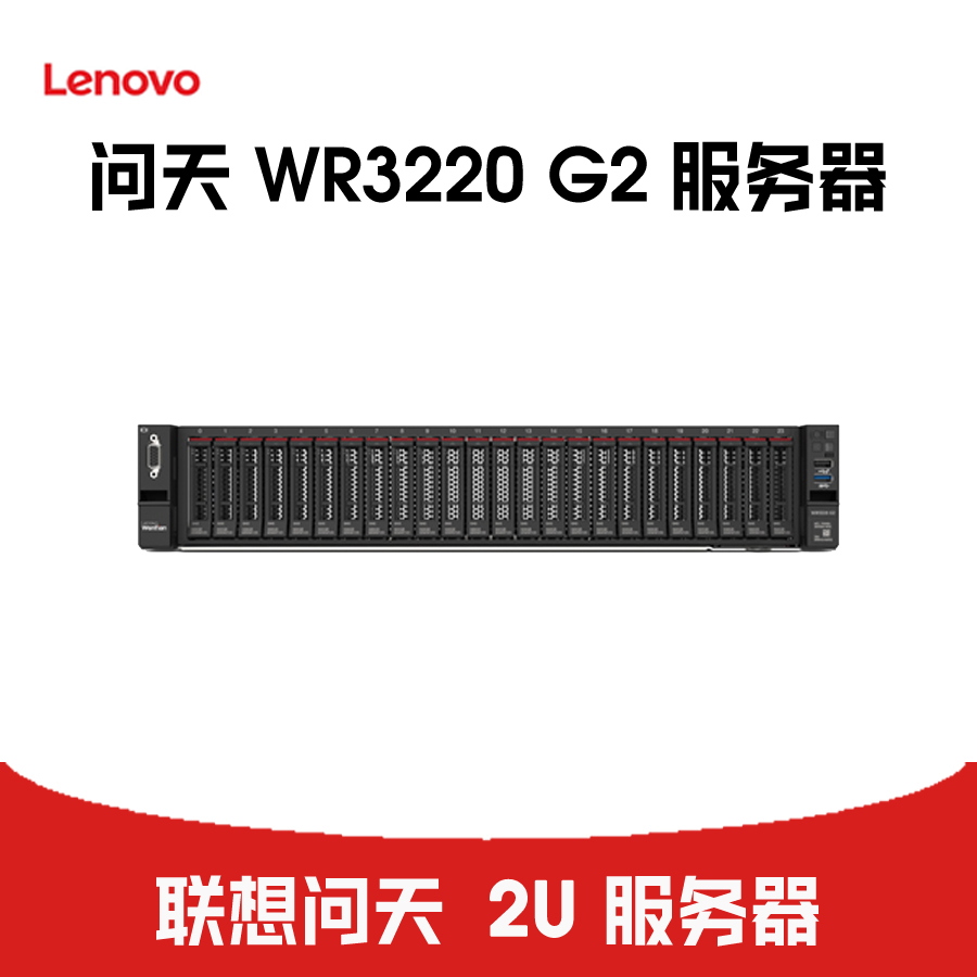 联想问天 WR3220 G2 服务器