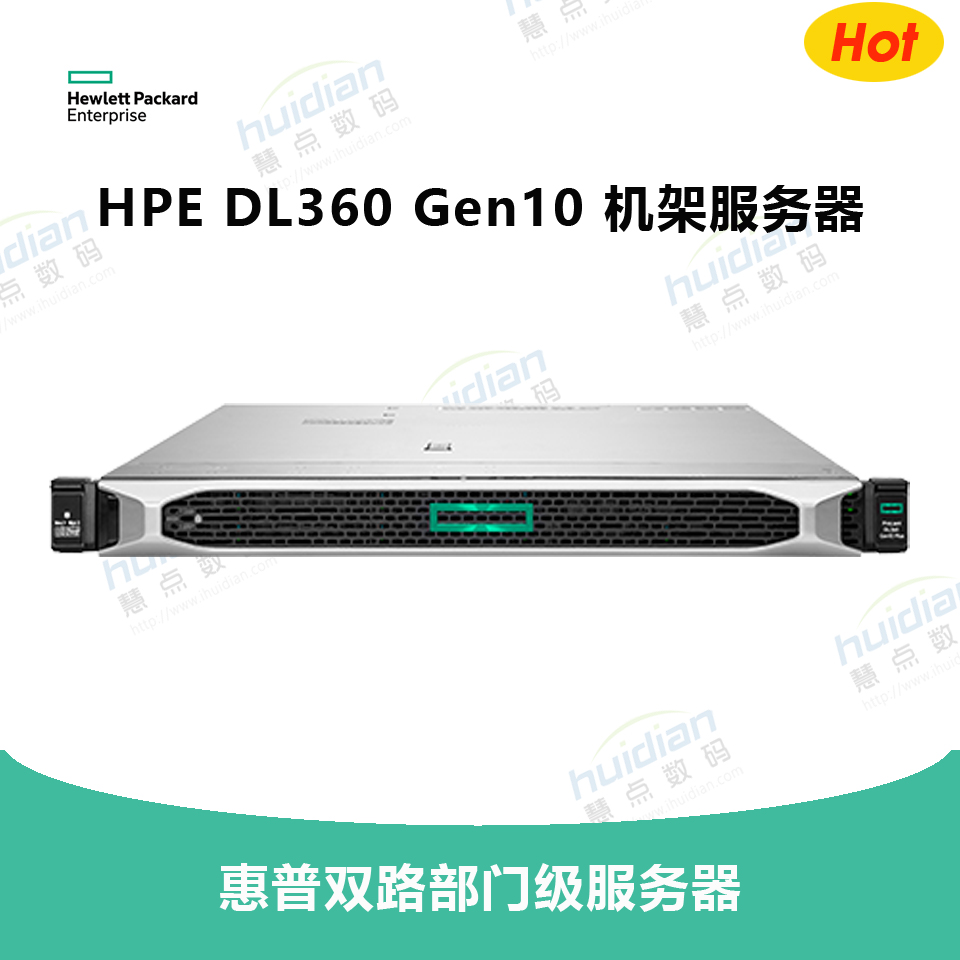 HPE DL360 Gen10 BTO 服务器